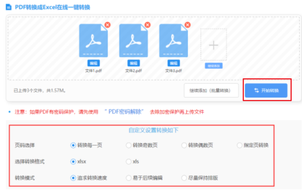 天博网页版登录界面使用讲解 - 开始转换